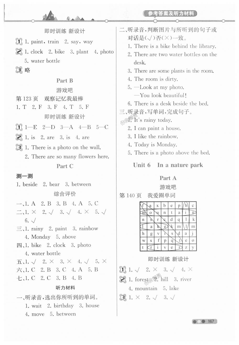 2018年教材解讀五年級(jí)英語(yǔ)上冊(cè)人教版三起 第5頁(yè)