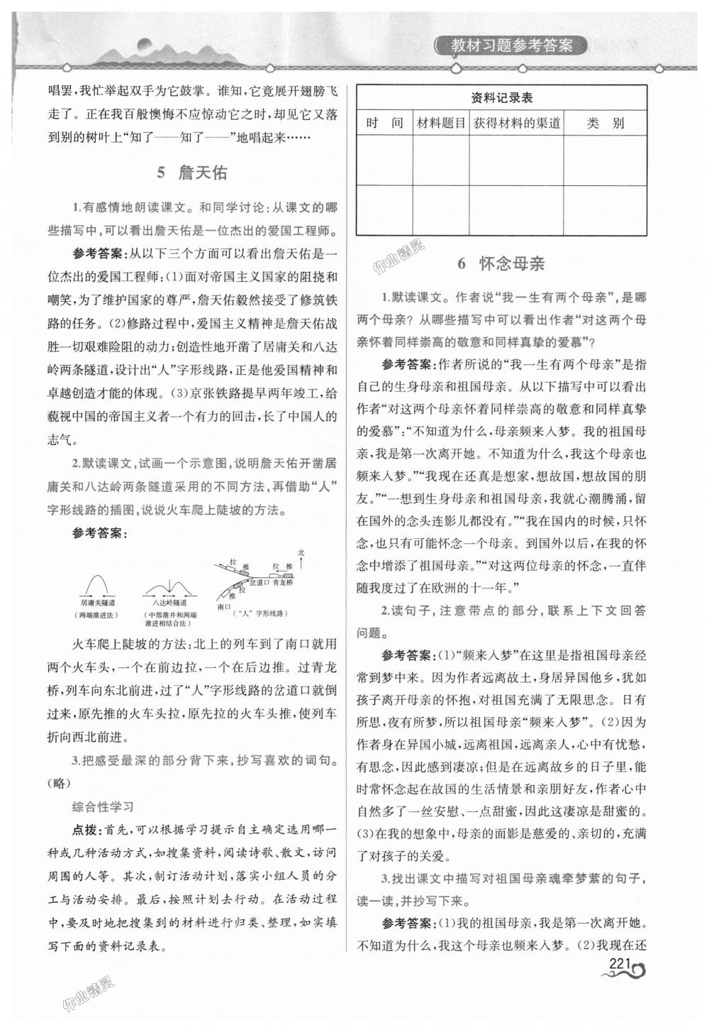 2018年教材解讀六年級(jí)語文上冊(cè)人教版 第5頁