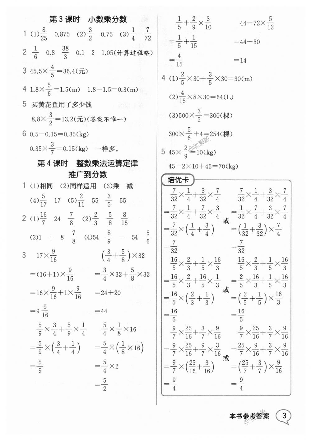 2018年教材解读六年级数学上册人教版 第2页