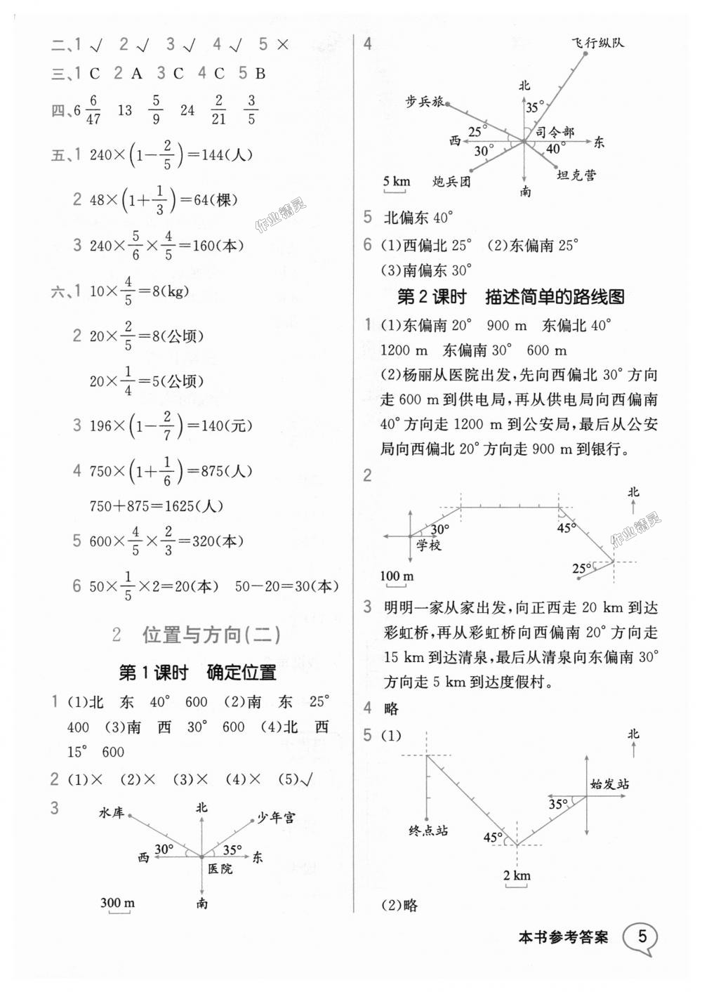 2018年教材解读六年级数学上册人教版 第4页