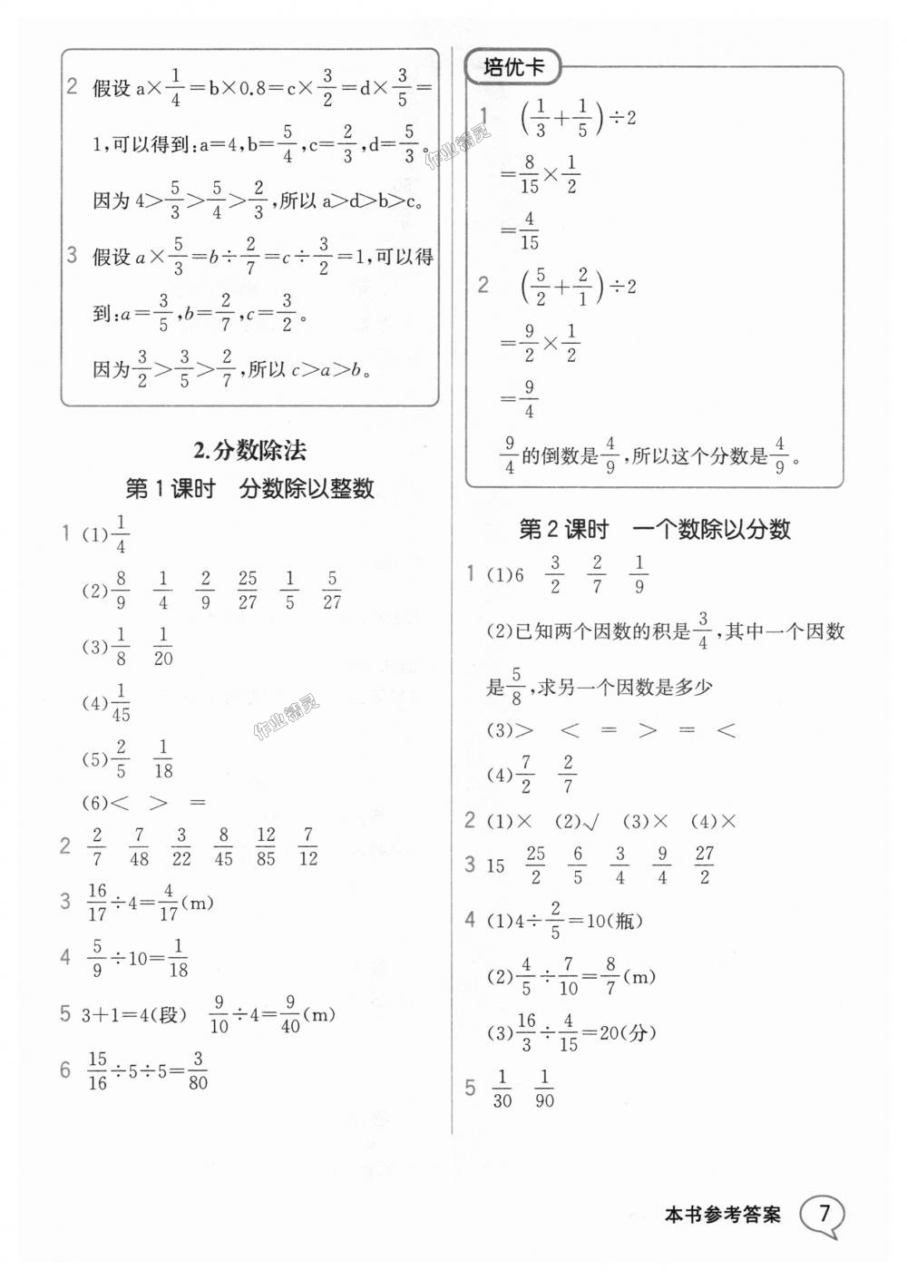 2018年教材解讀六年級數(shù)學(xué)上冊人教版 第6頁