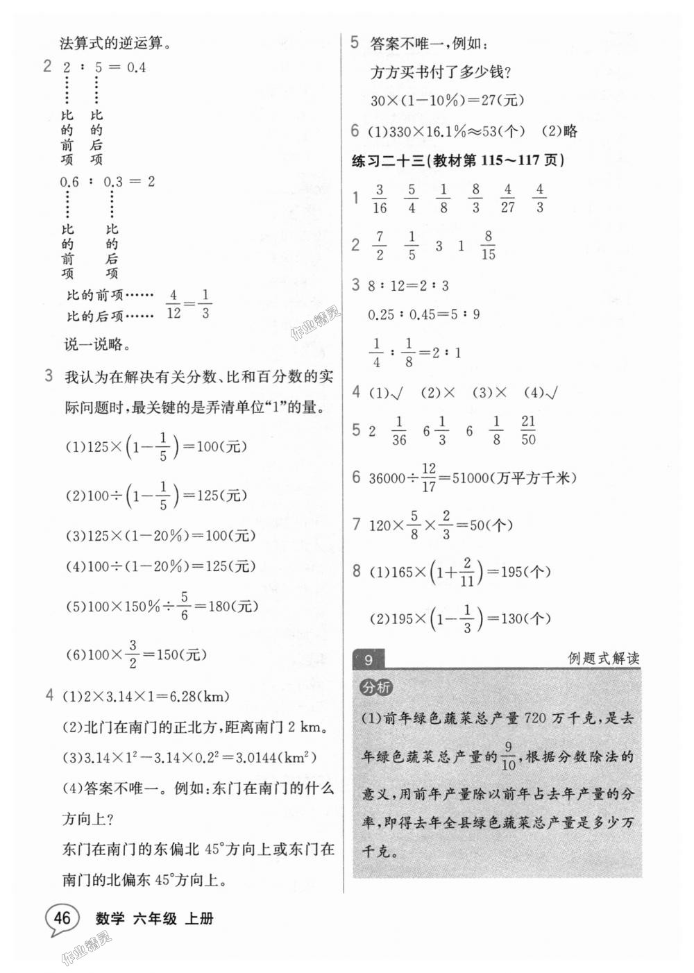 2018年教材解读六年级数学上册人教版 第45页