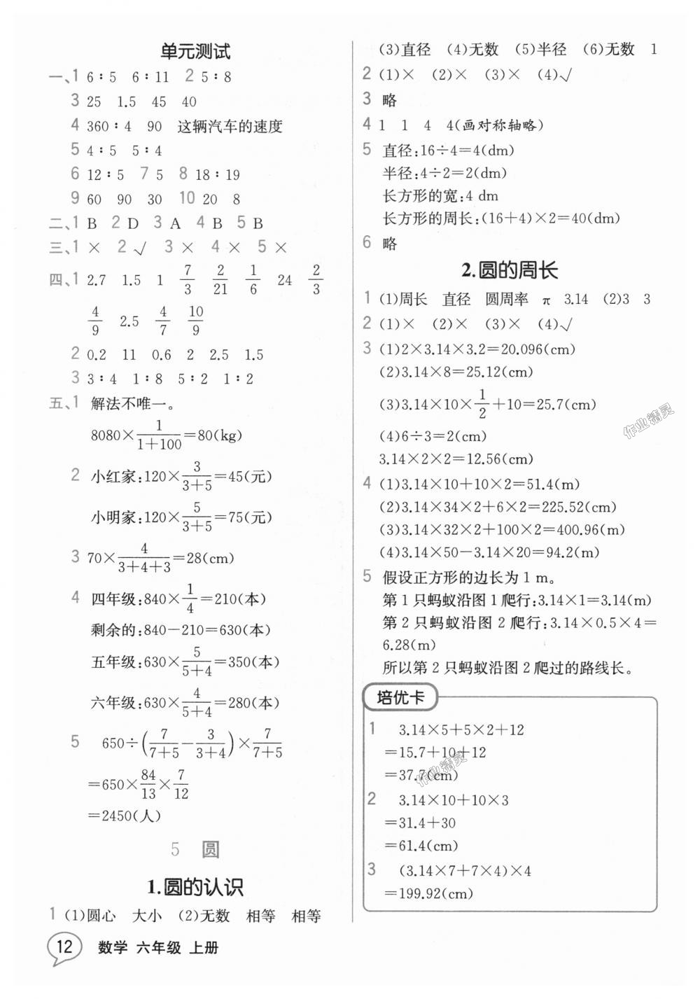 2018年教材解读六年级数学上册人教版 第11页