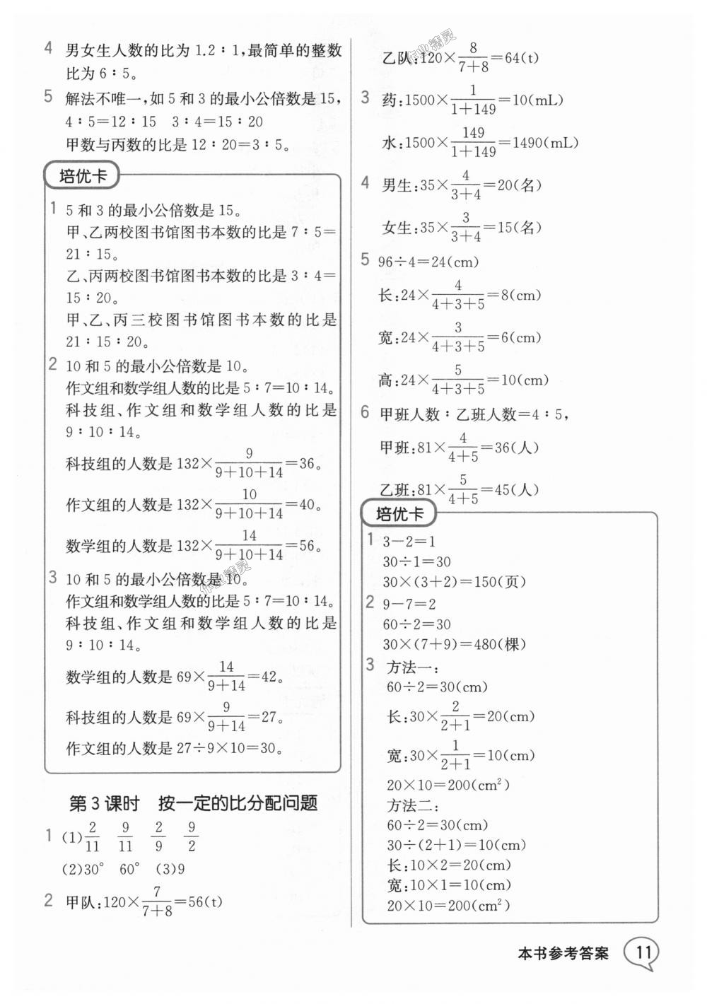 2018年教材解读六年级数学上册人教版 第10页