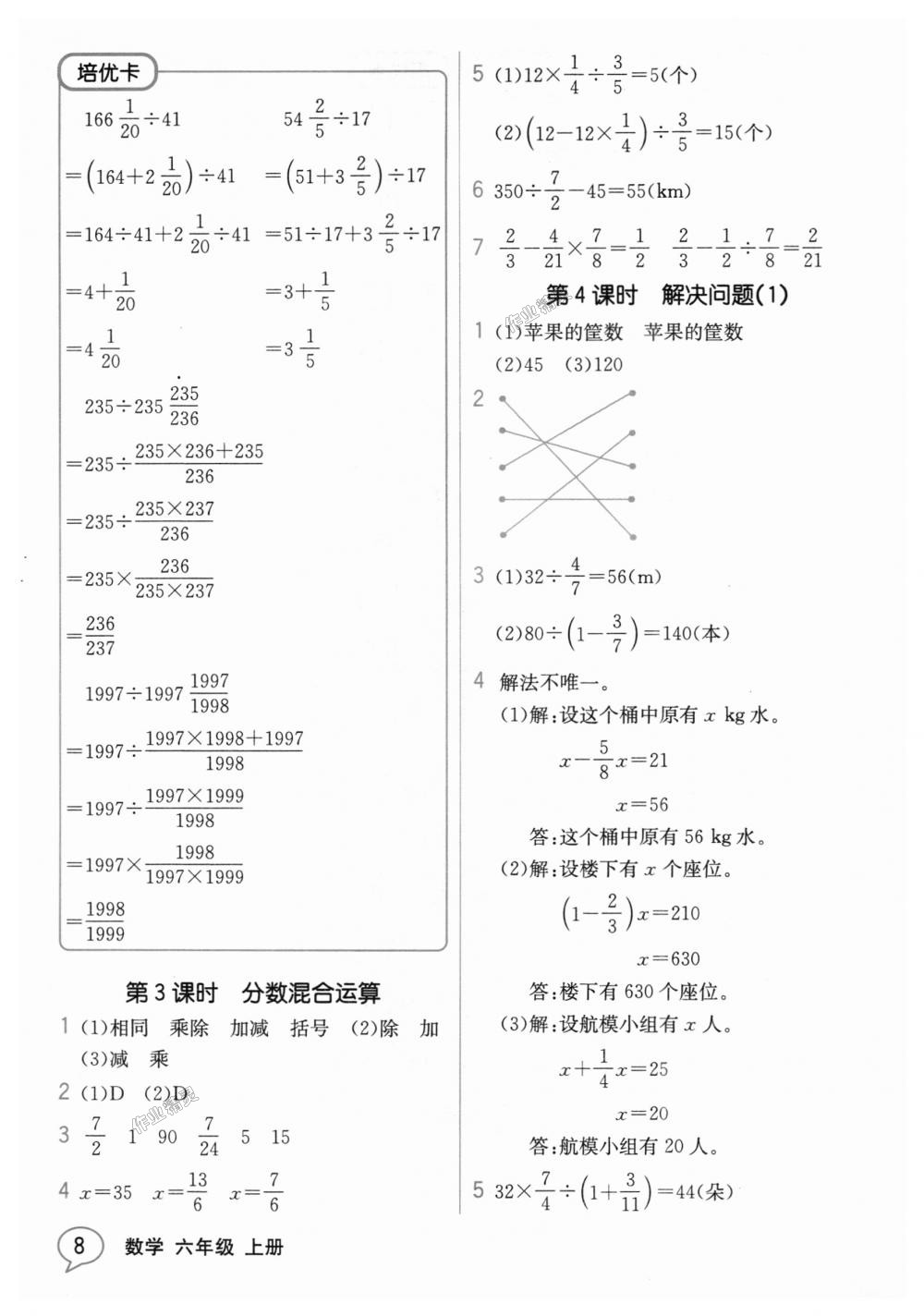 2018年教材解读六年级数学上册人教版 第7页