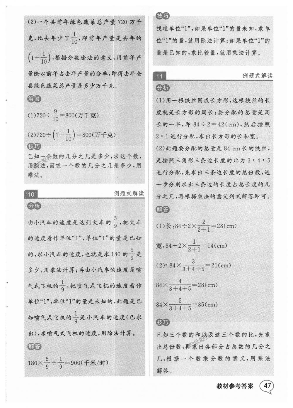 2018年教材解读六年级数学上册人教版 第46页