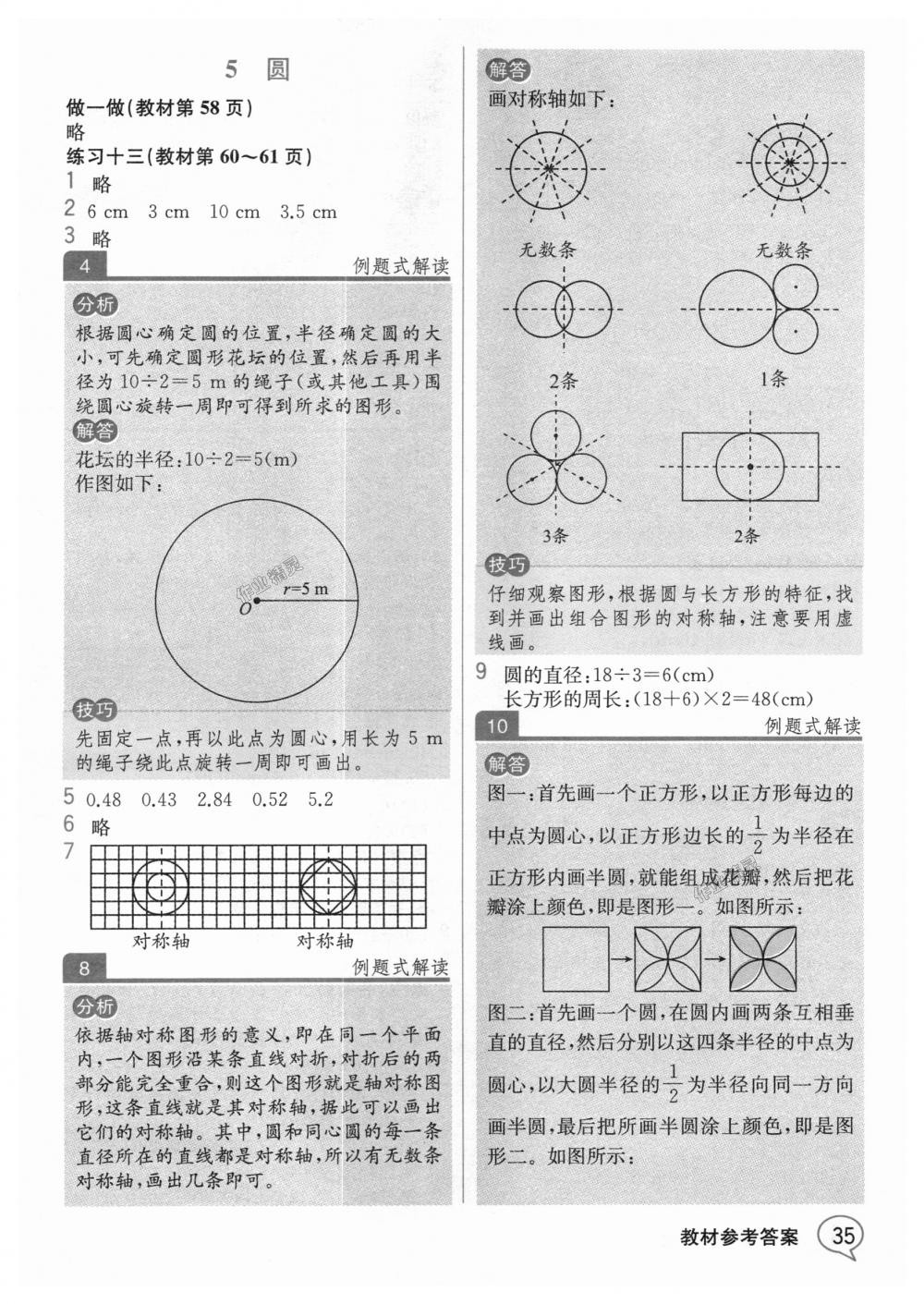 2018年教材解讀六年級(jí)數(shù)學(xué)上冊人教版 第34頁