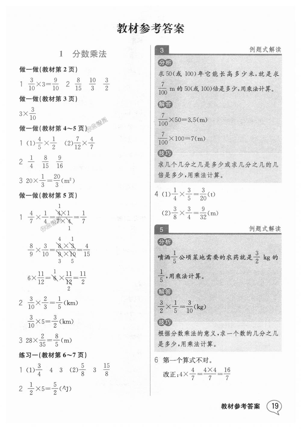 2018年教材解讀六年級(jí)數(shù)學(xué)上冊(cè)人教版 第18頁(yè)