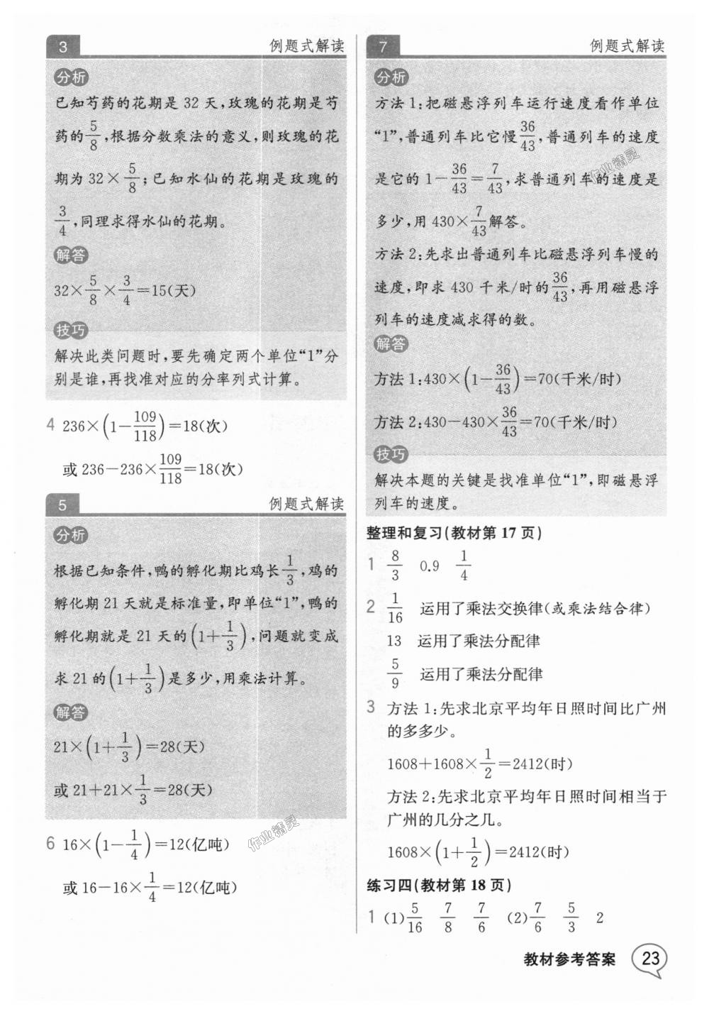 2018年教材解读六年级数学上册人教版 第22页