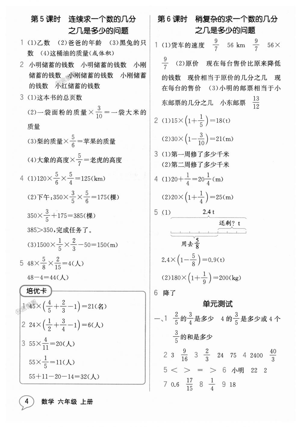 2018年教材解读六年级数学上册人教版 第3页