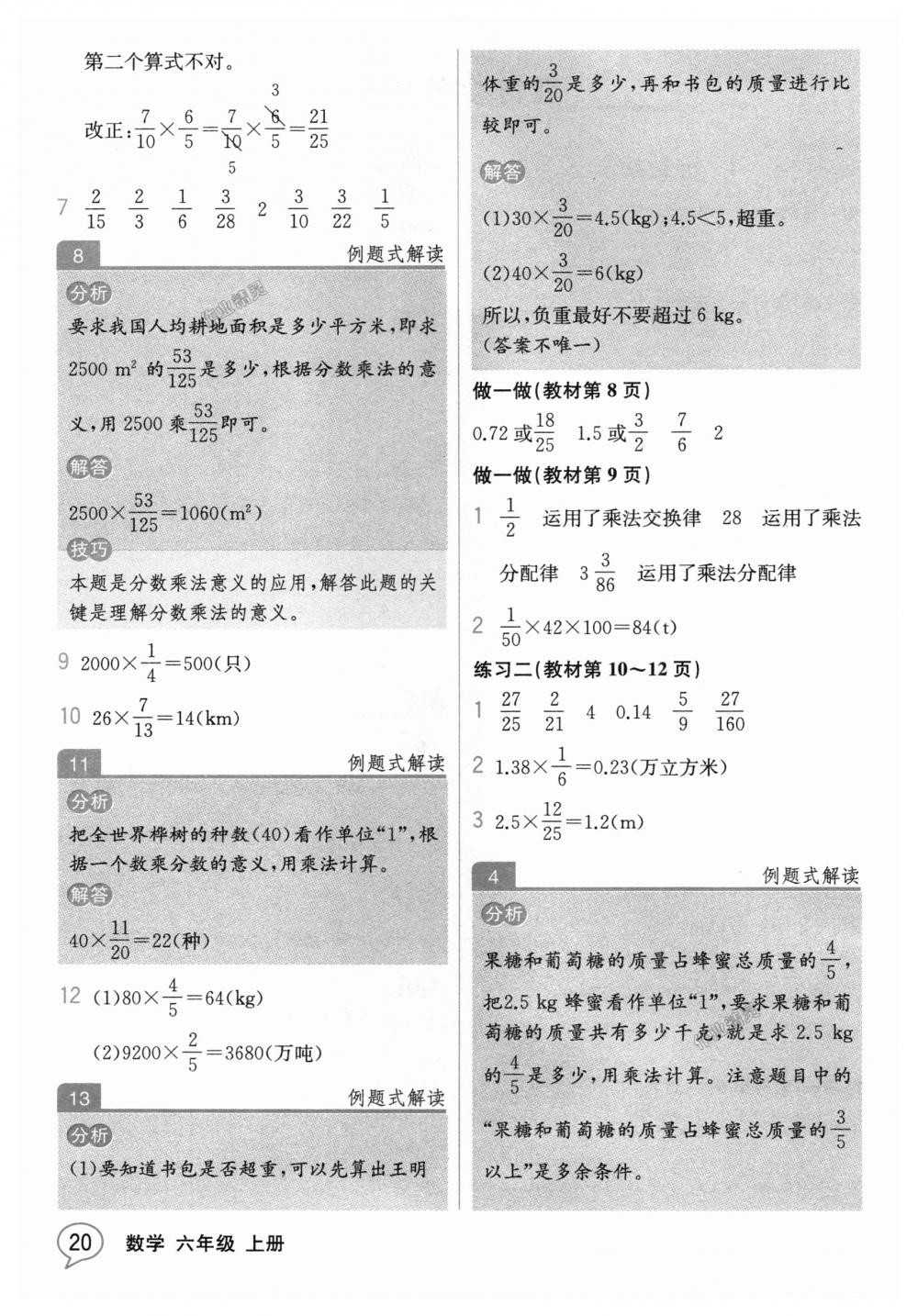 2018年教材解读六年级数学上册人教版 第19页