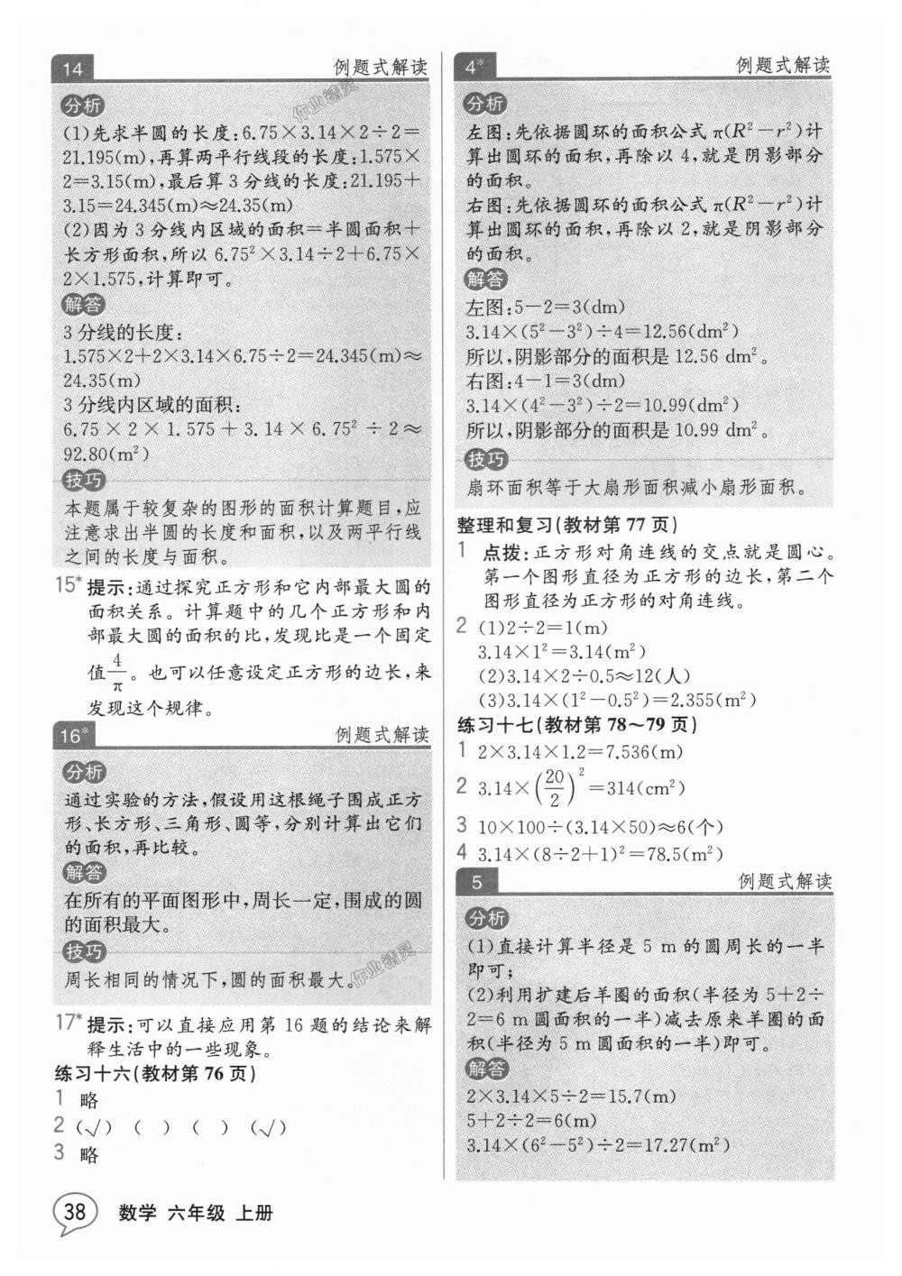 2018年教材解读六年级数学上册人教版 第37页