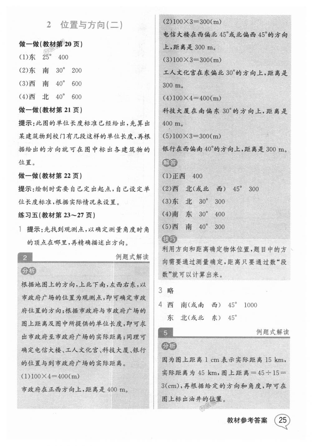 2018年教材解读六年级数学上册人教版 第24页