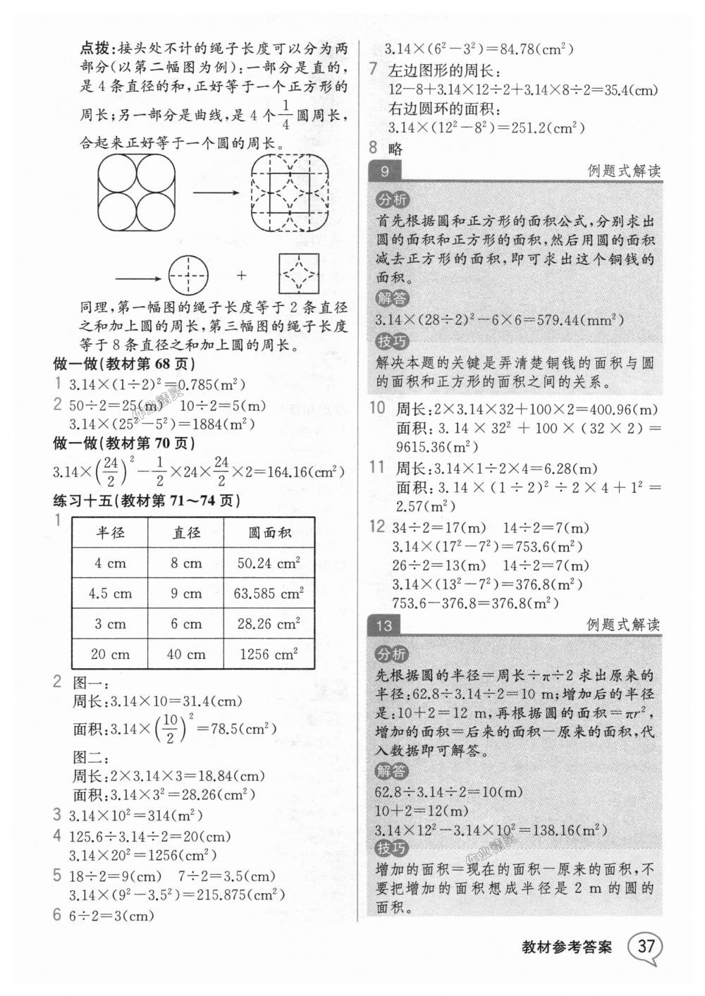 2018年教材解读六年级数学上册人教版 第36页