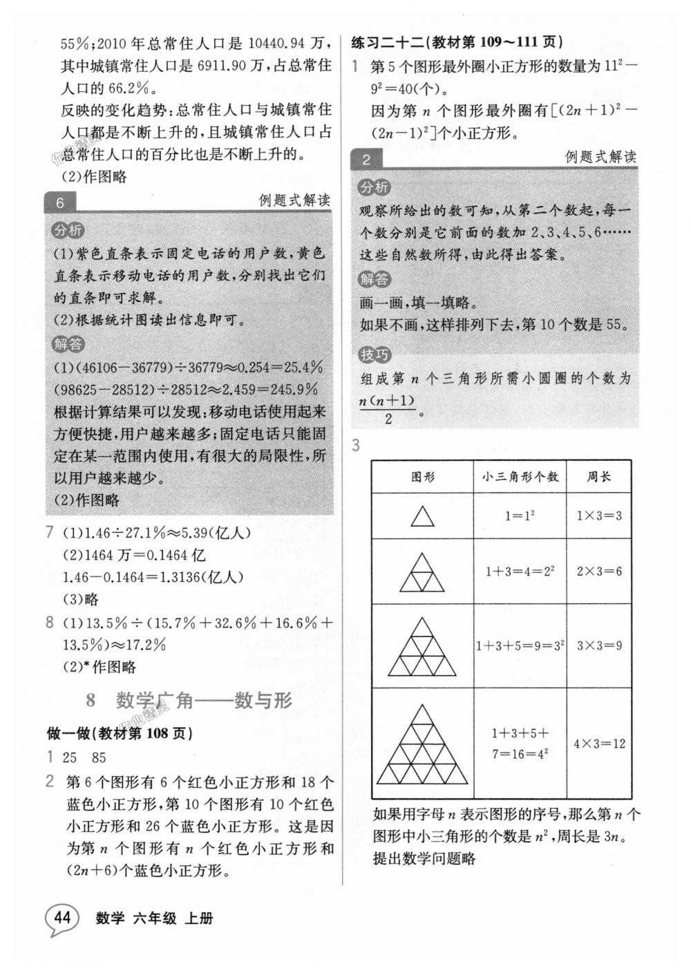 2018年教材解读六年级数学上册人教版 第43页