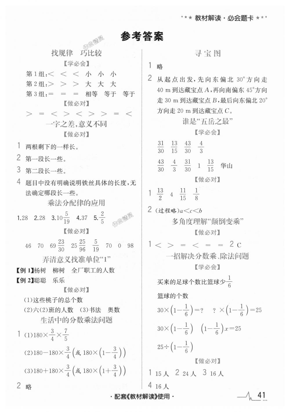 2018年教材解读六年级数学上册人教版 第48页