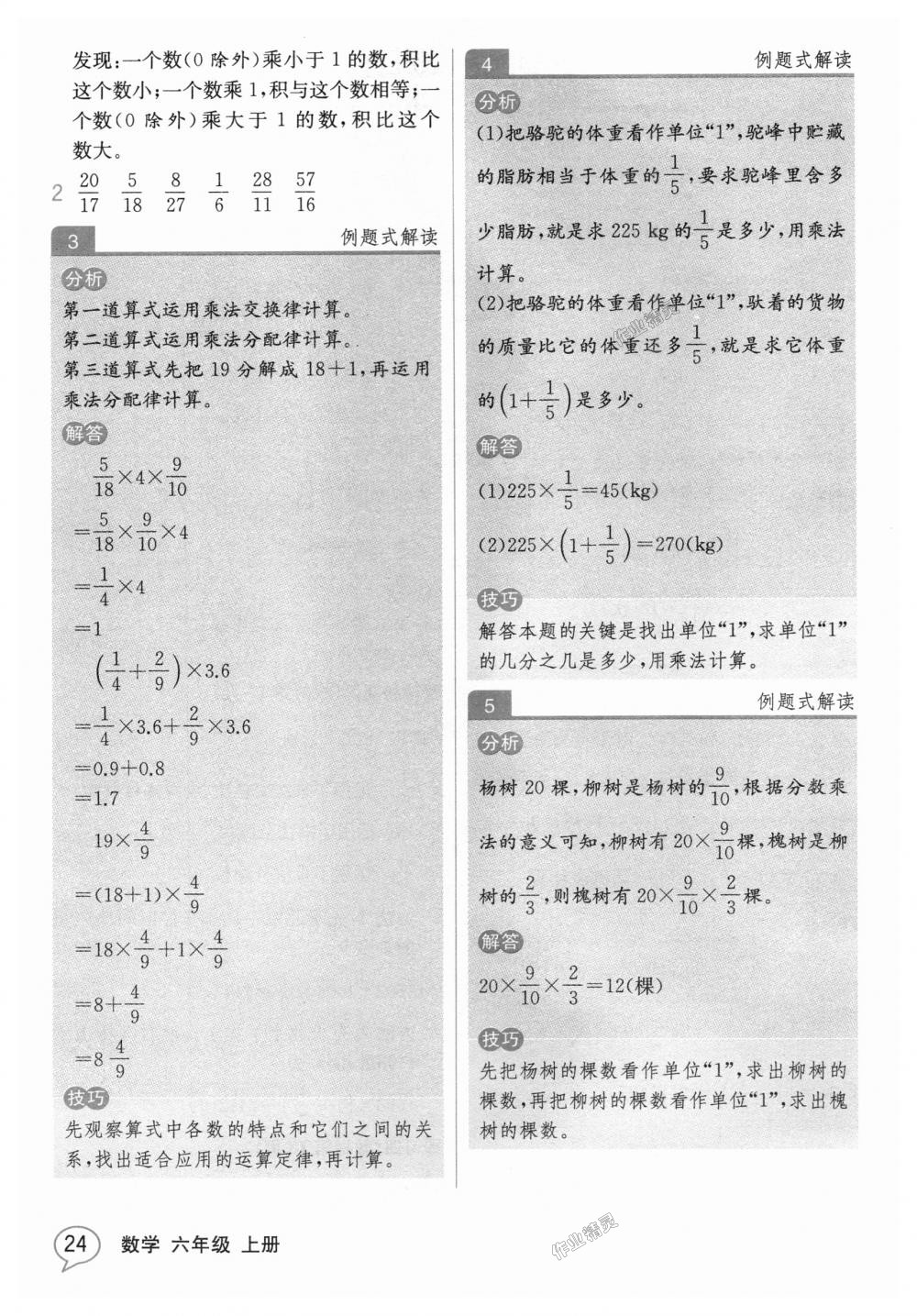 2018年教材解读六年级数学上册人教版 第23页