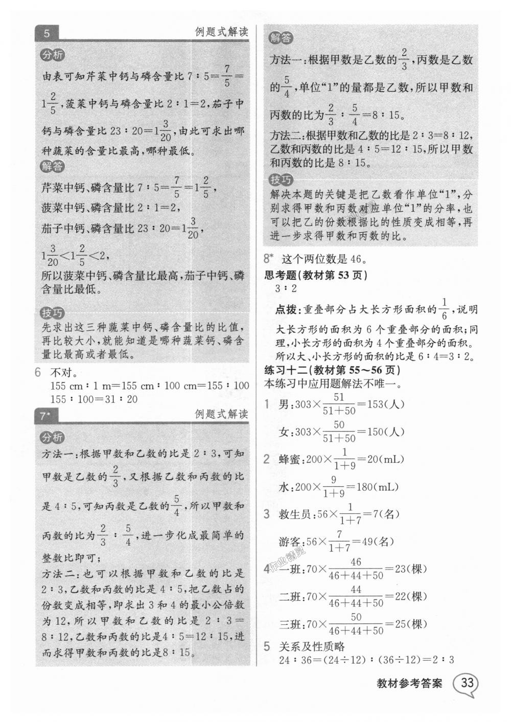 2018年教材解讀六年級(jí)數(shù)學(xué)上冊(cè)人教版 第32頁(yè)