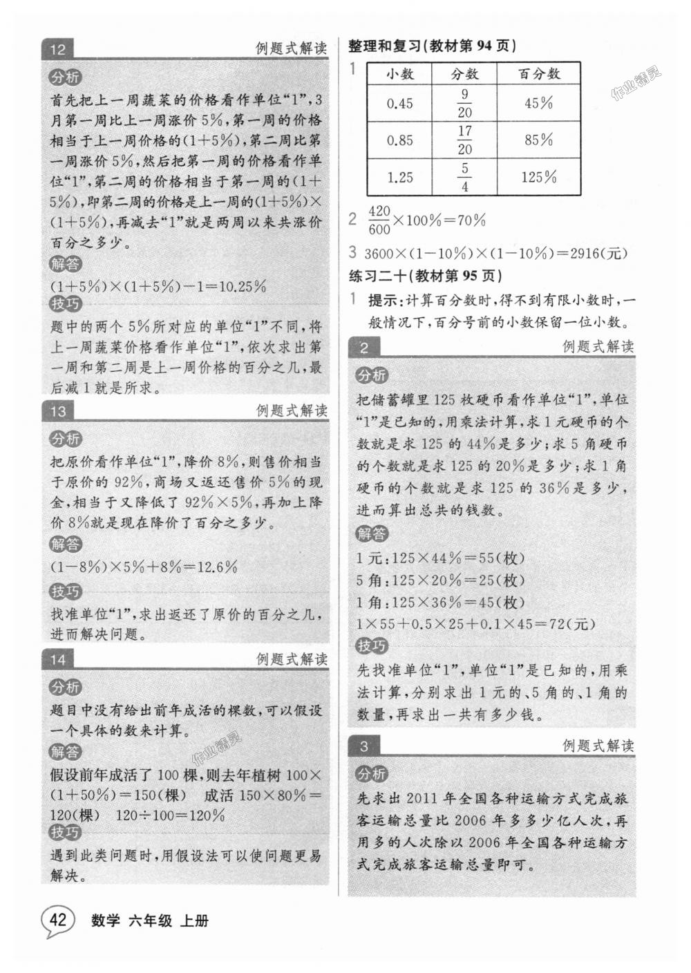 2018年教材解读六年级数学上册人教版 第41页