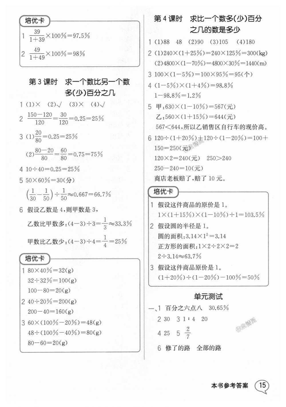 2018年教材解读六年级数学上册人教版 第14页