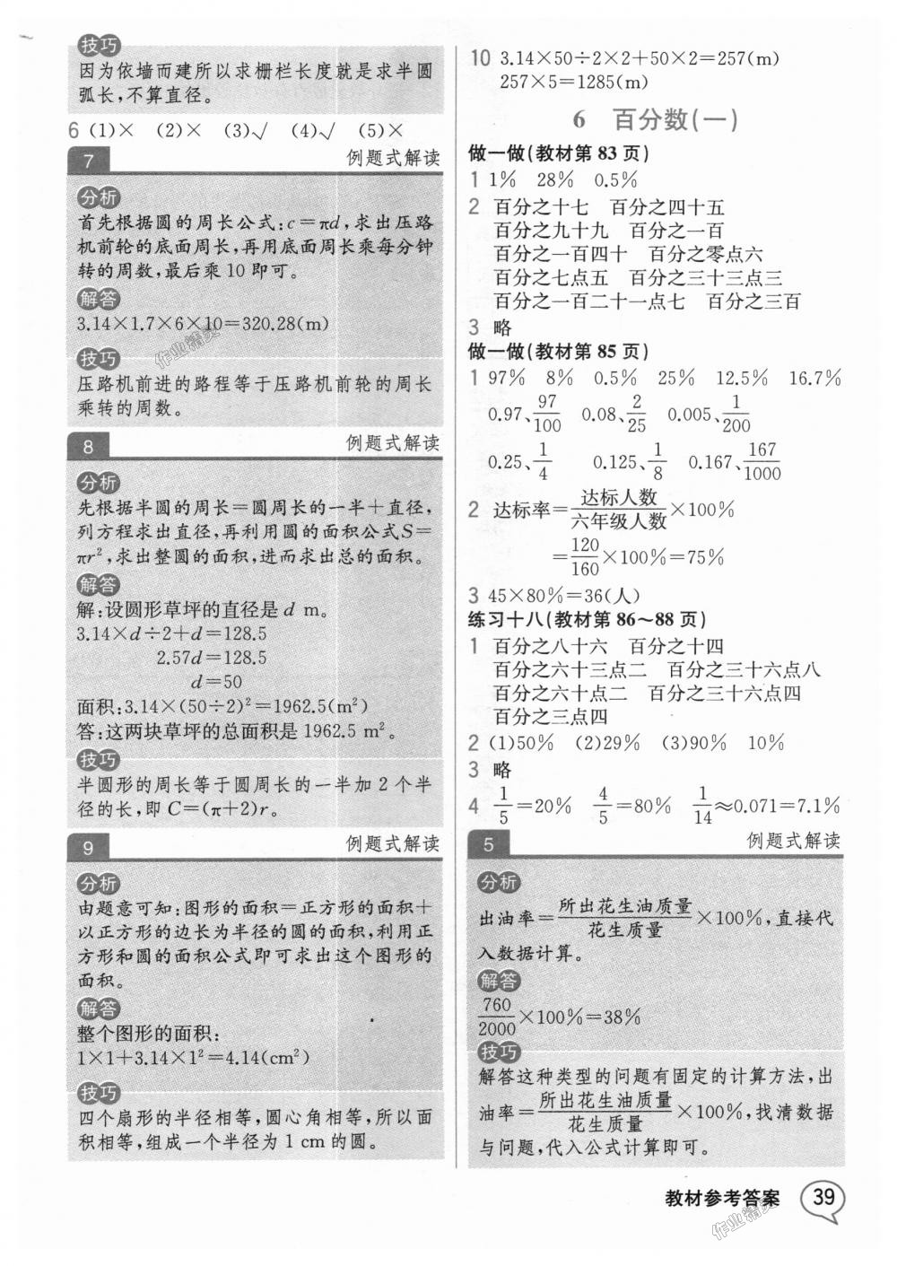 2018年教材解读六年级数学上册人教版 第38页