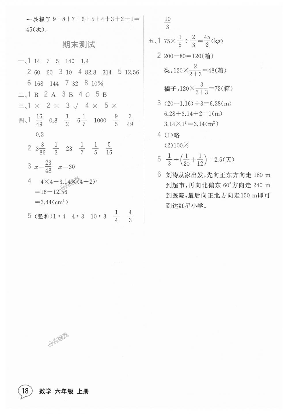 2018年教材解读六年级数学上册人教版 第17页