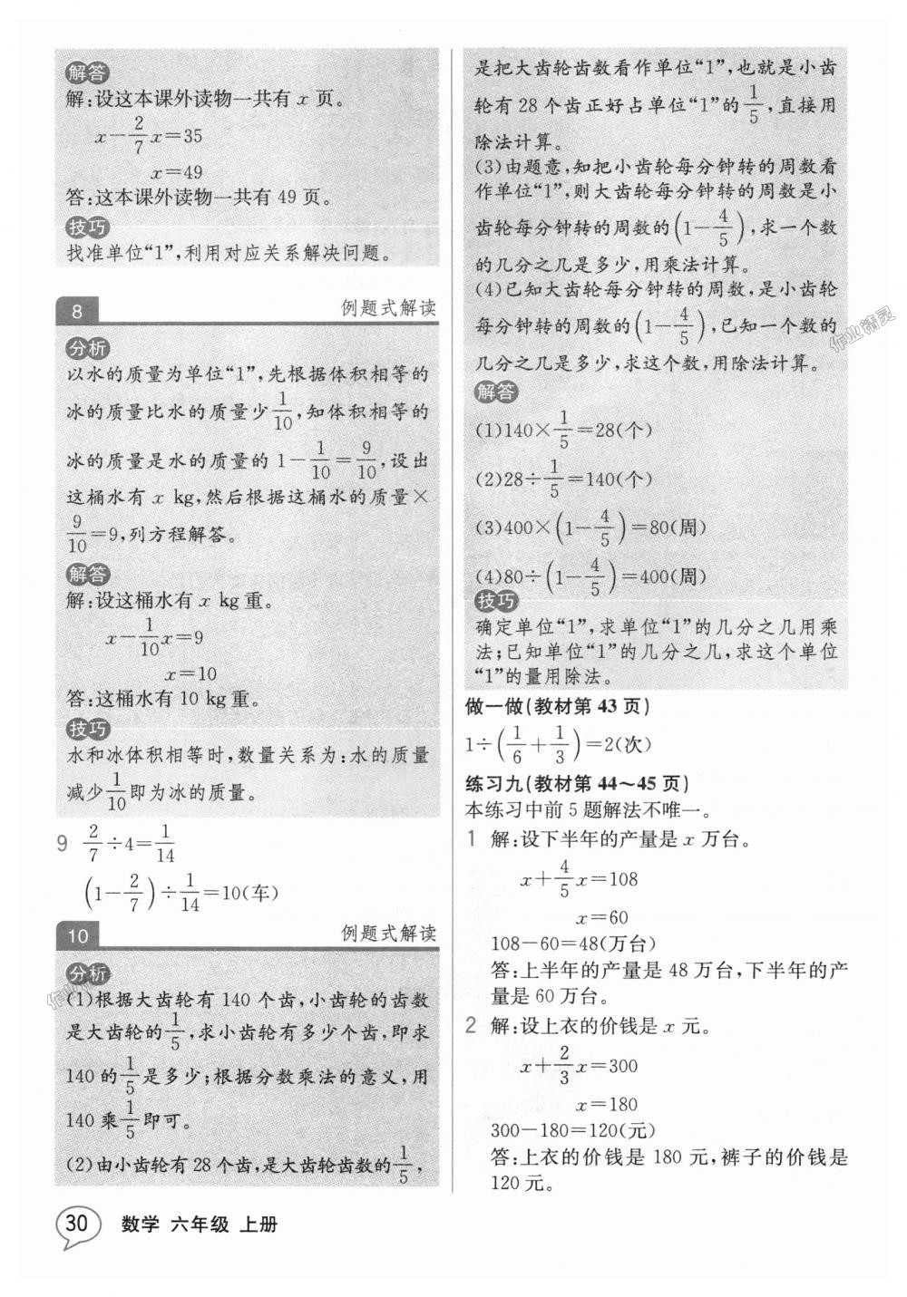 2018年教材解读六年级数学上册人教版 第29页