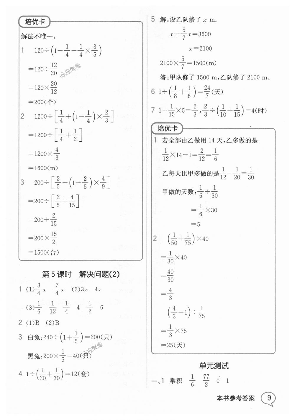 2018年教材解读六年级数学上册人教版 第8页