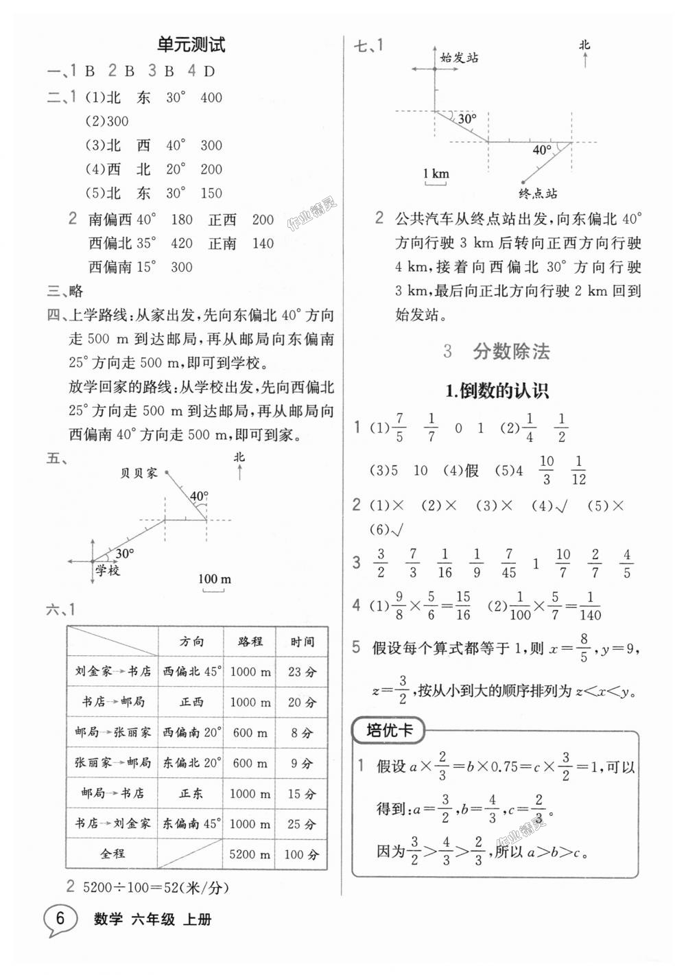 2018年教材解读六年级数学上册人教版 第5页