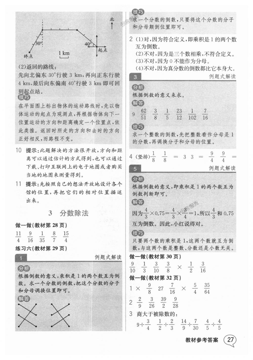 2018年教材解读六年级数学上册人教版 第26页