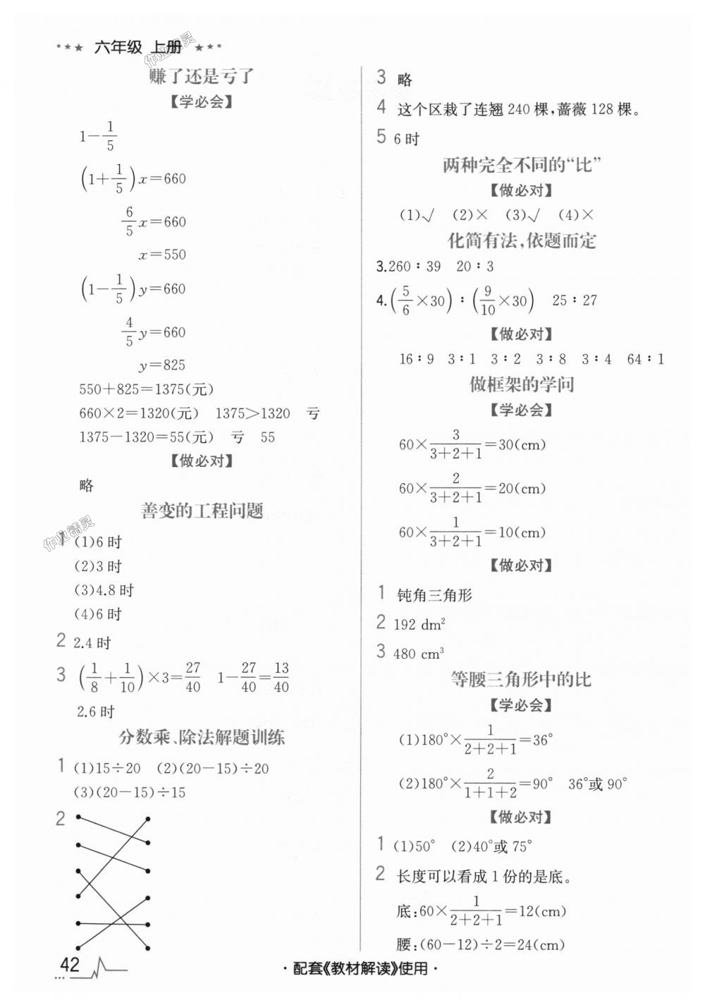 2018年教材解读六年级数学上册人教版 第49页