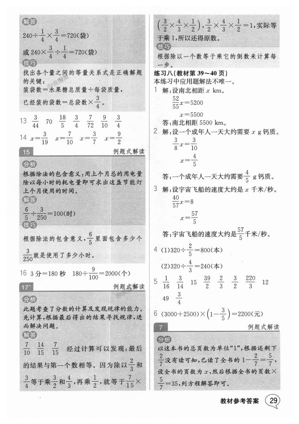 2018年教材解读六年级数学上册人教版 第28页