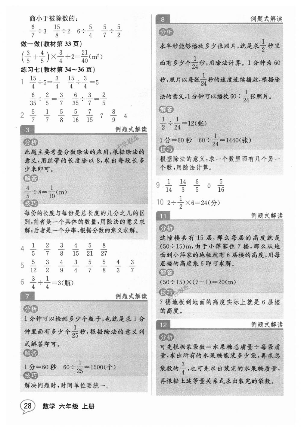 2018年教材解读六年级数学上册人教版 第27页