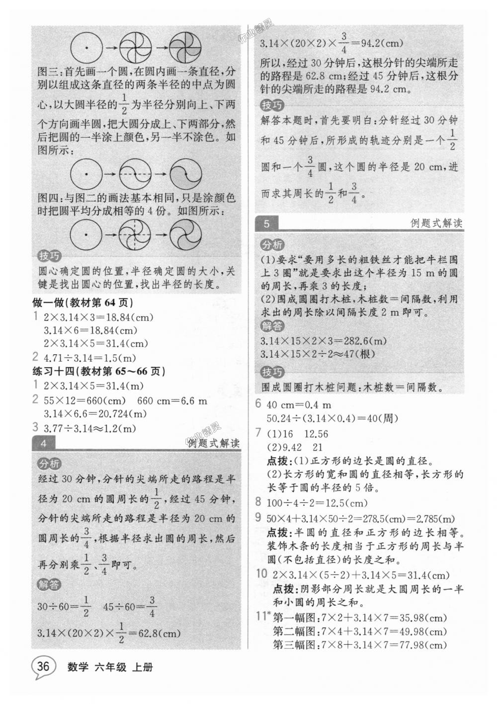 2018年教材解读六年级数学上册人教版 第35页