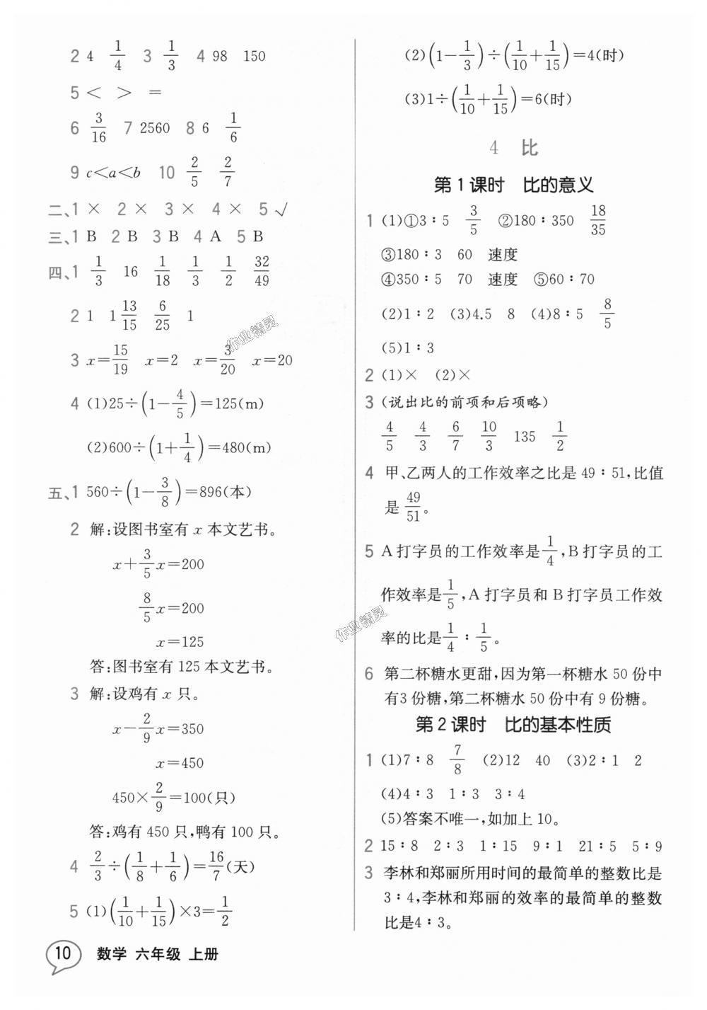 2018年教材解读六年级数学上册人教版 第9页