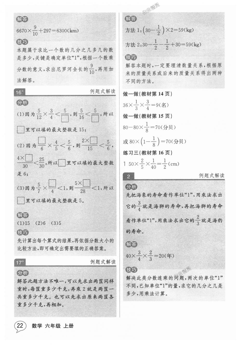 2018年教材解读六年级数学上册人教版 第21页