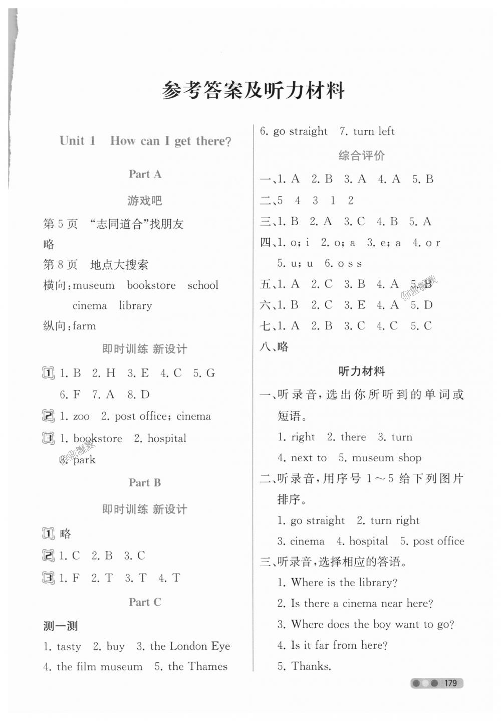 2018年教材解读六年级英语上册人教版三起 第1页