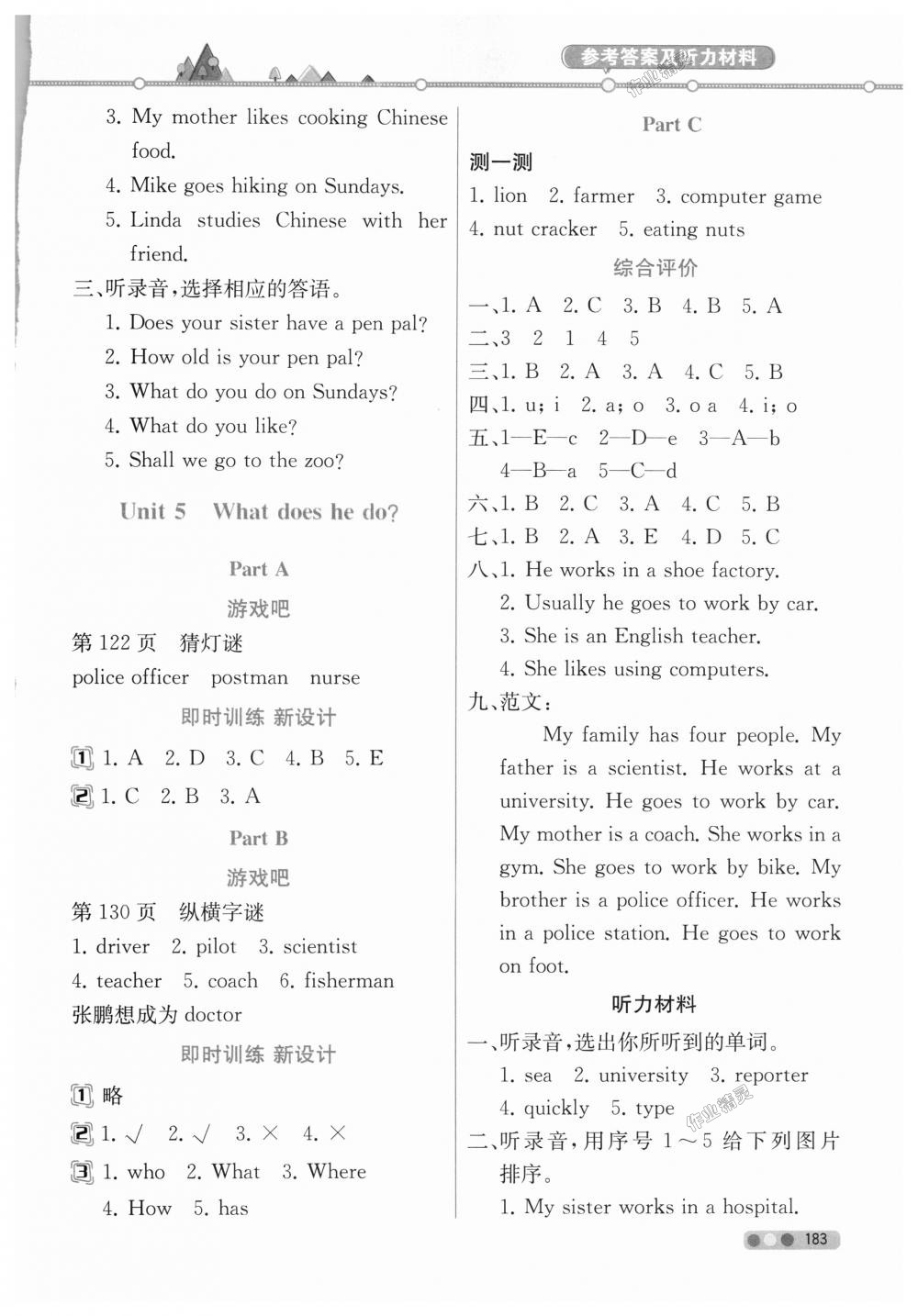 2018年教材解讀六年級(jí)英語(yǔ)上冊(cè)人教版三起 第5頁(yè)