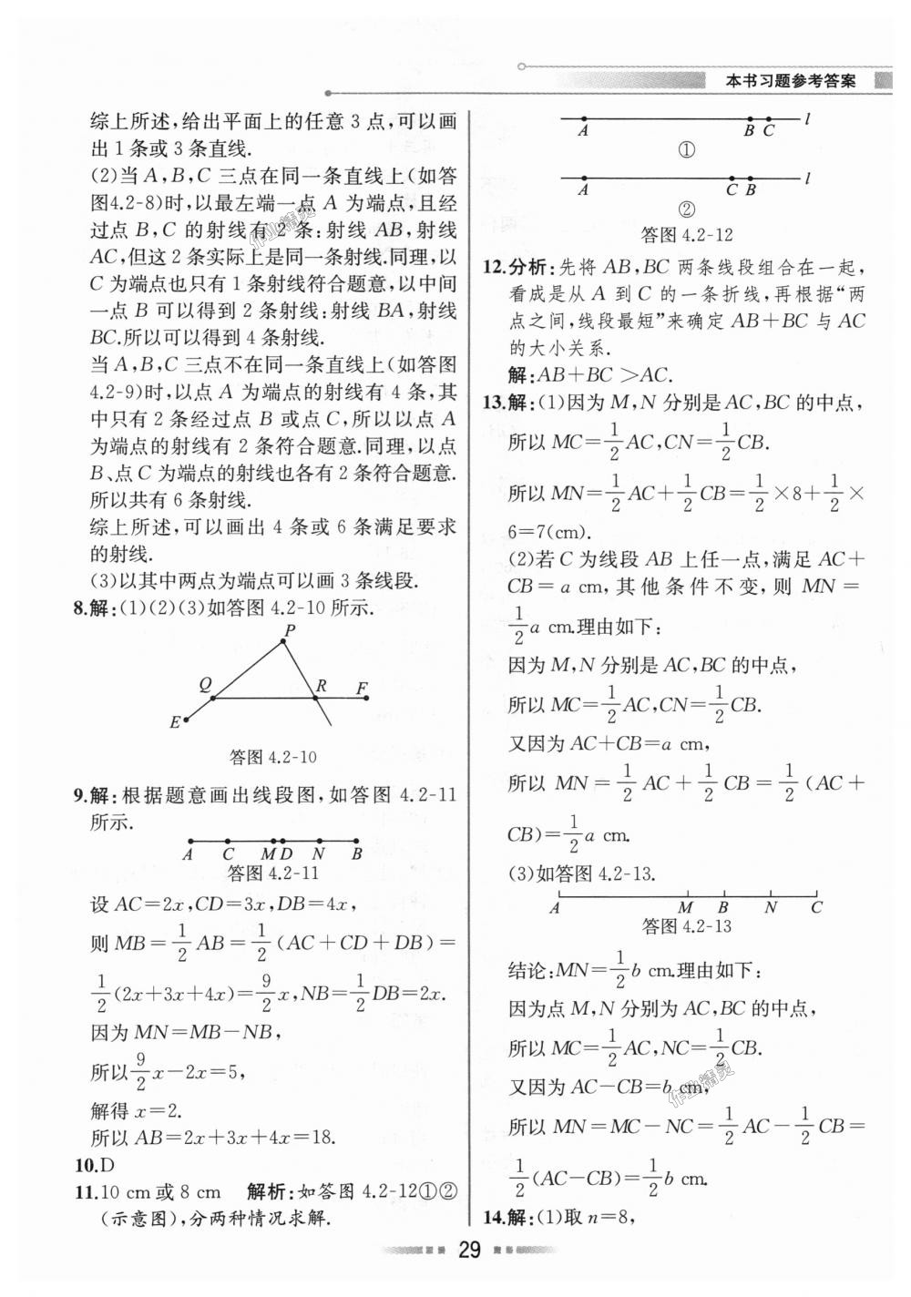 2018年教材解讀七年級(jí)數(shù)學(xué)上冊(cè)人教版 第28頁(yè)