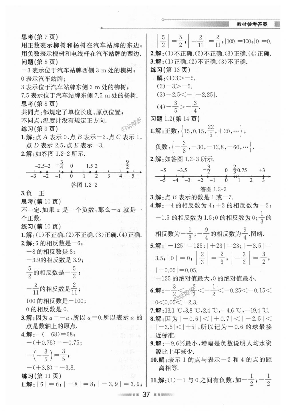 2018年教材解讀七年級(jí)數(shù)學(xué)上冊(cè)人教版 第36頁(yè)