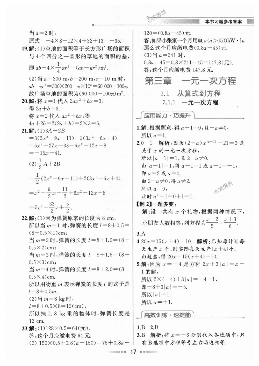 2018年教材解讀七年級數(shù)學上冊人教版 第16頁