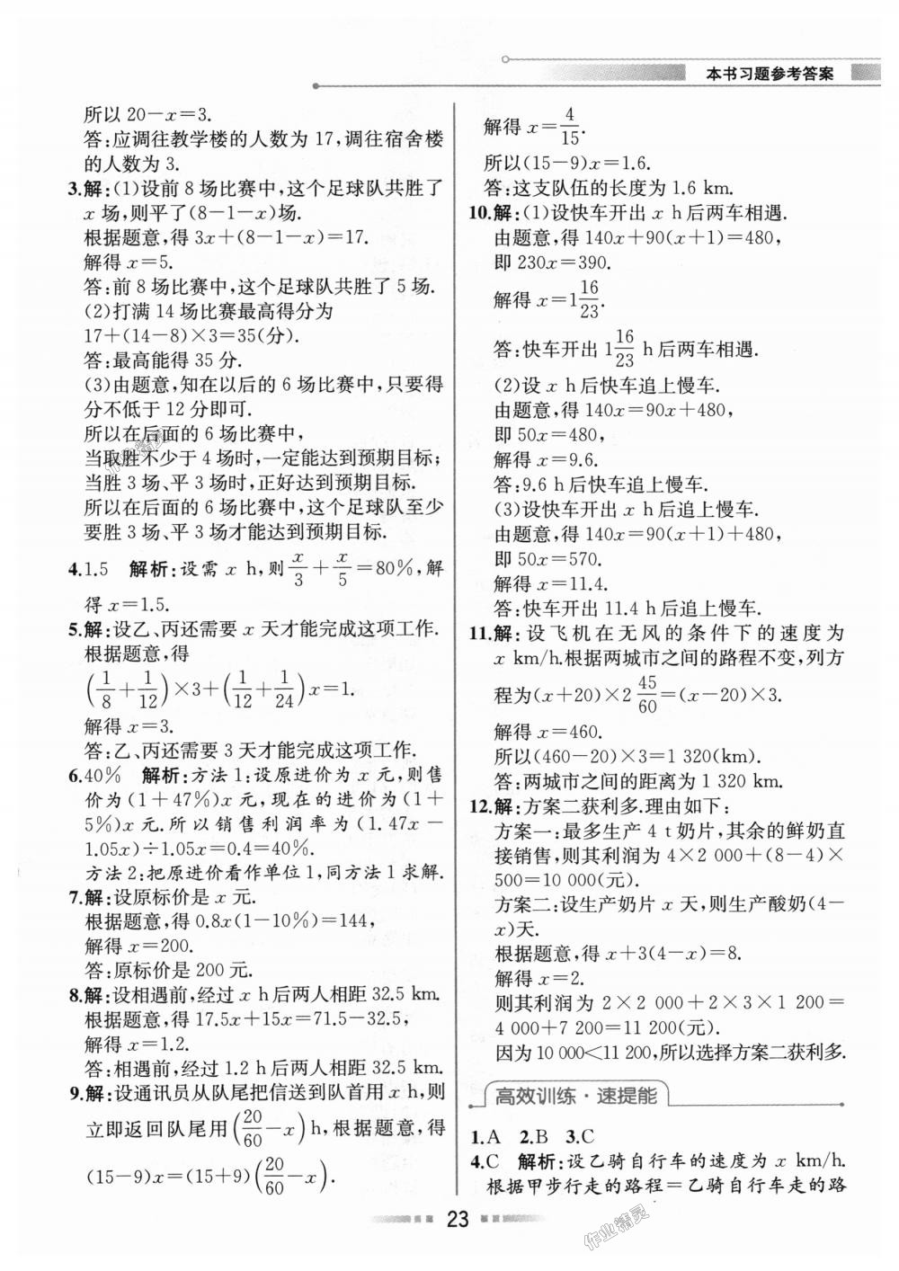 2018年教材解讀七年級(jí)數(shù)學(xué)上冊人教版 第22頁