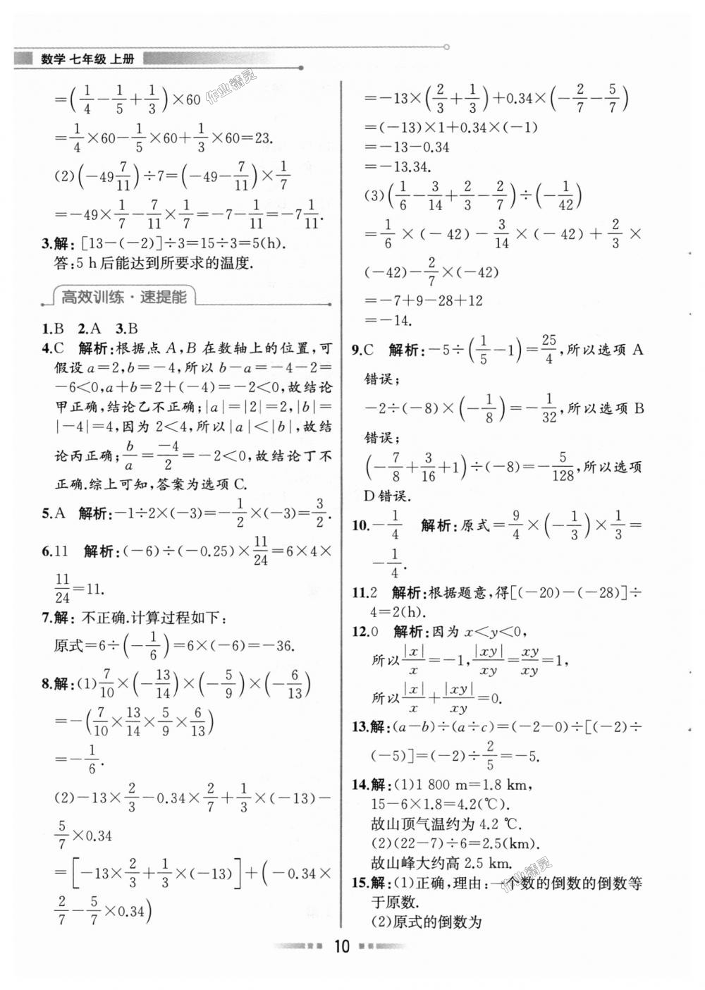 2018年教材解讀七年級數(shù)學(xué)上冊人教版 第9頁