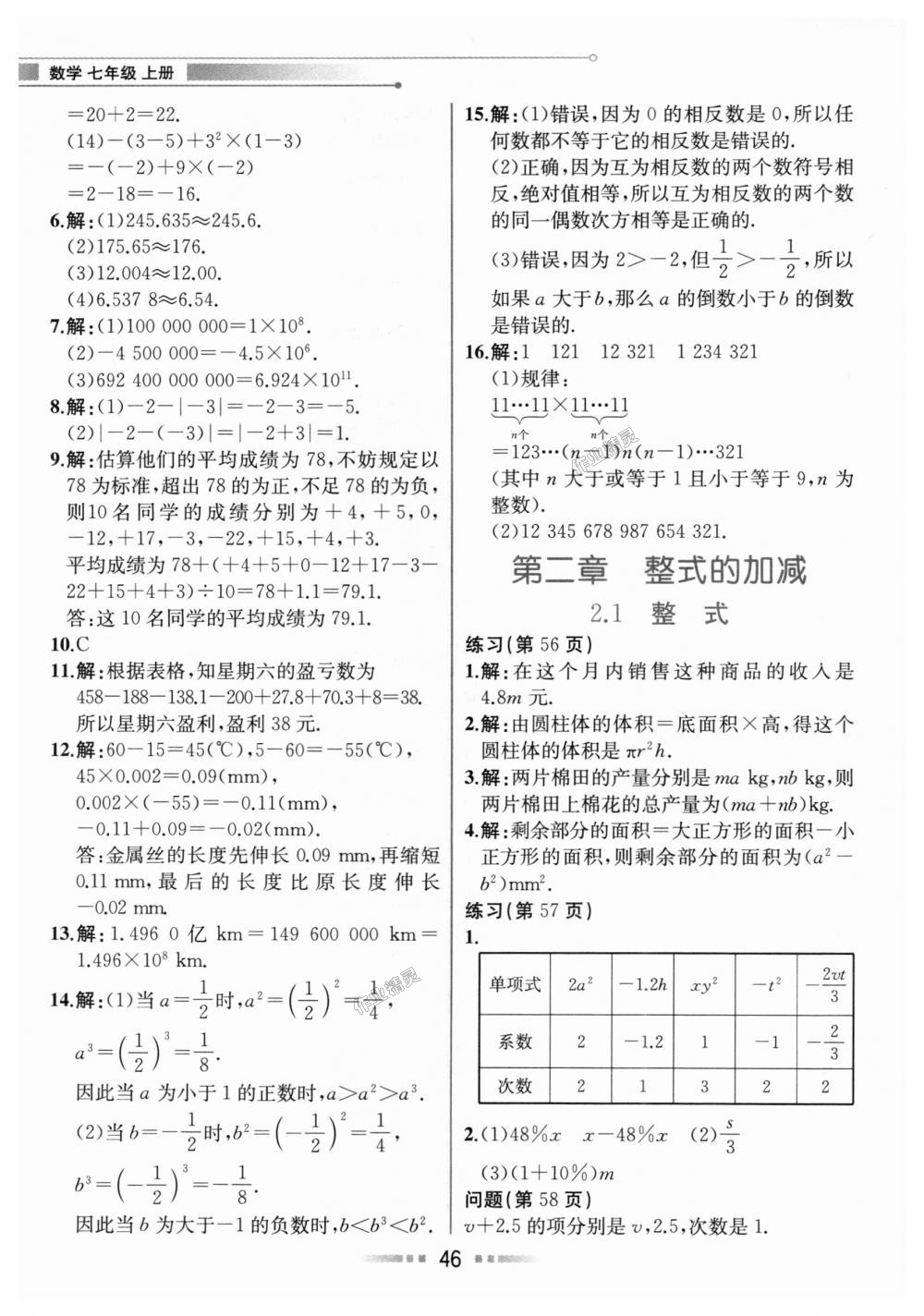 2018年教材解讀七年級數(shù)學(xué)上冊人教版 第45頁