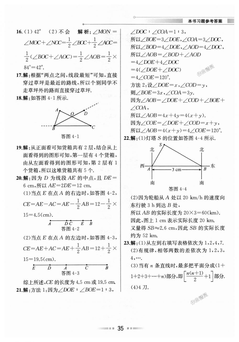 2018年教材解讀七年級(jí)數(shù)學(xué)上冊(cè)人教版 第34頁(yè)