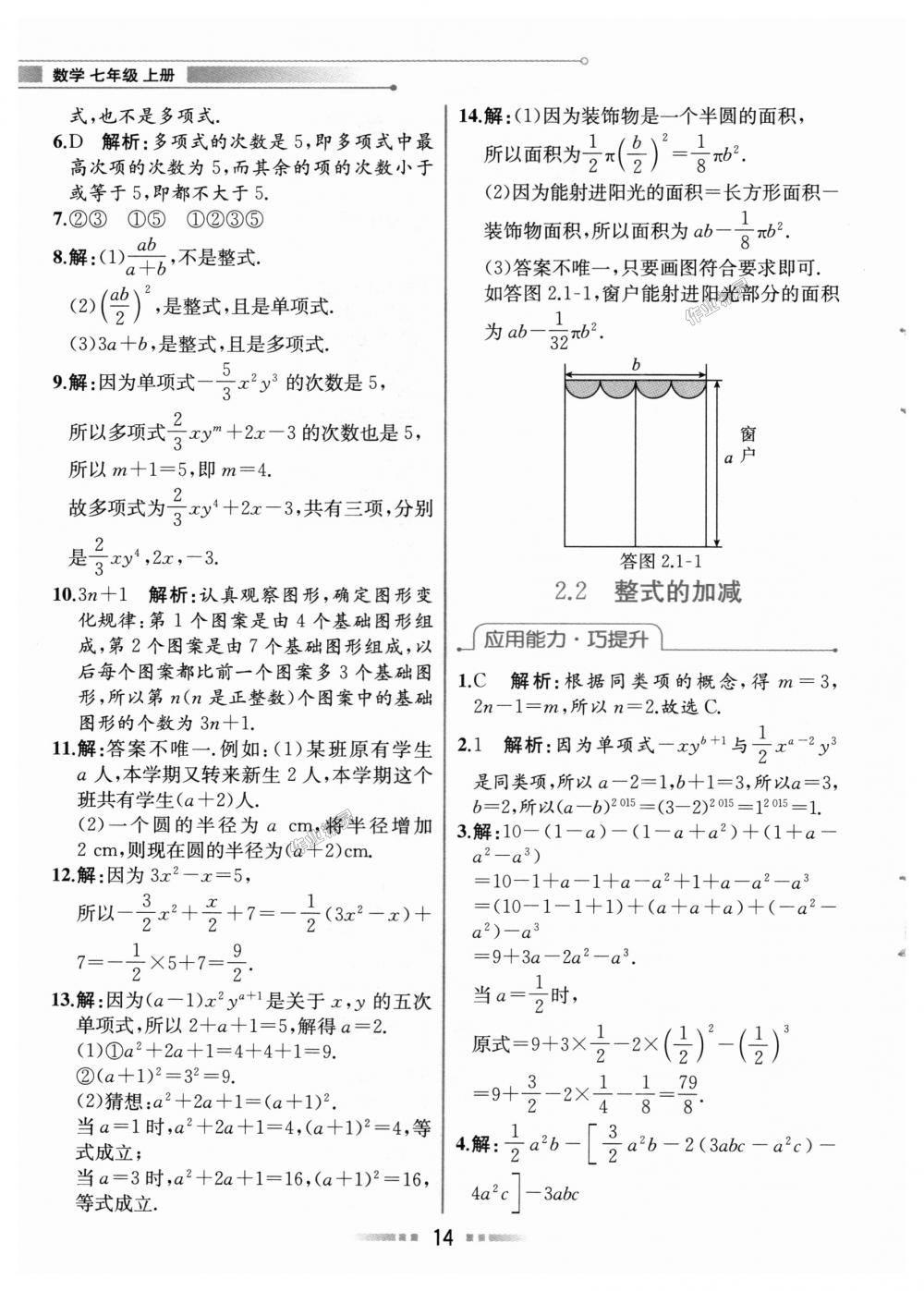 2018年教材解讀七年級數(shù)學上冊人教版 第13頁