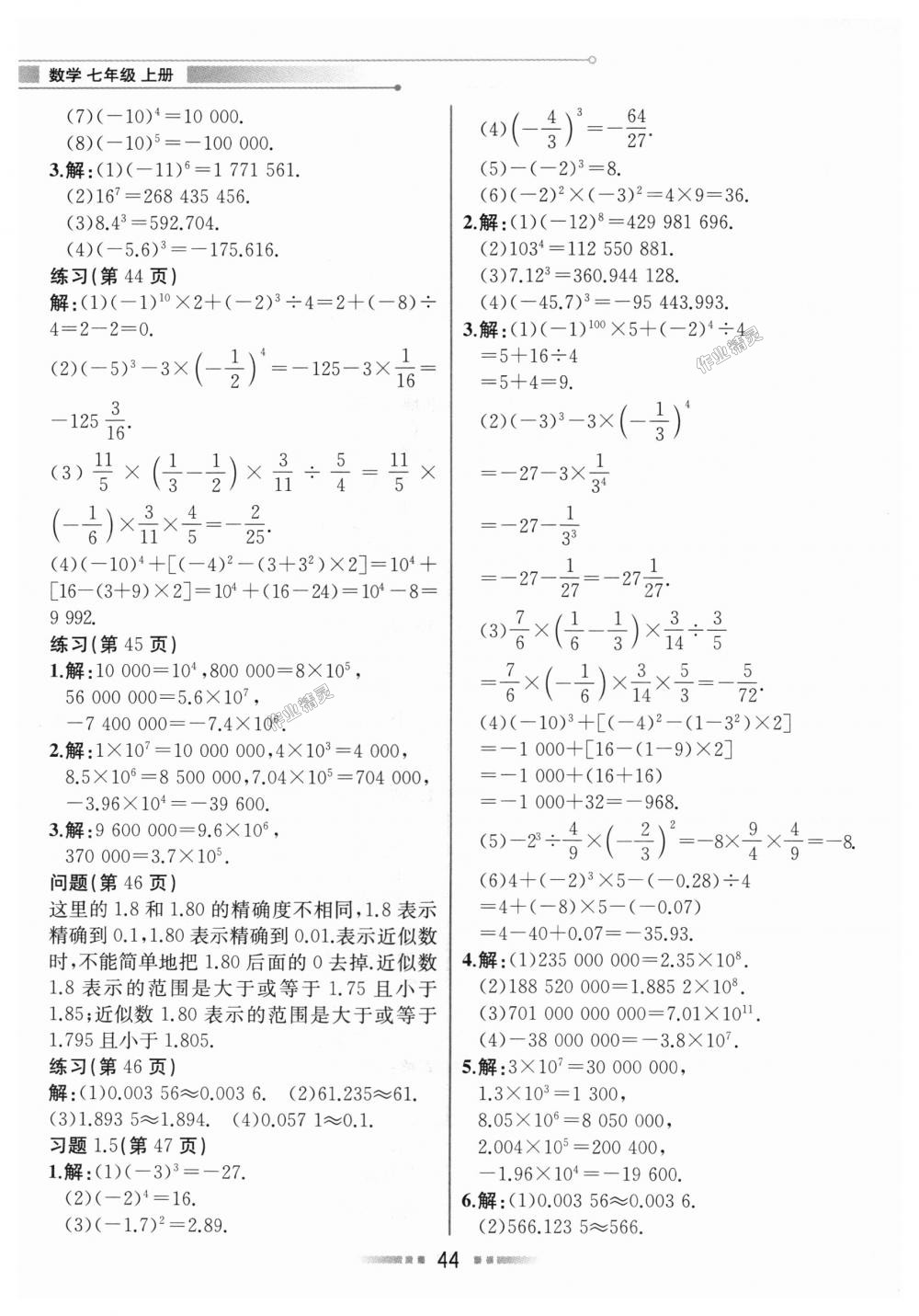 2018年教材解讀七年級數(shù)學(xué)上冊人教版 第43頁