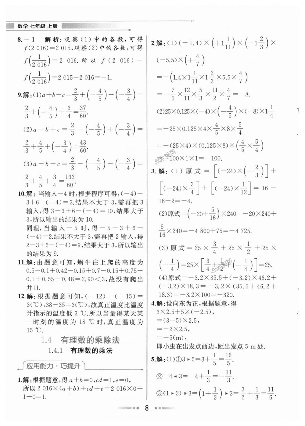 2018年教材解讀七年級數(shù)學上冊人教版 第7頁