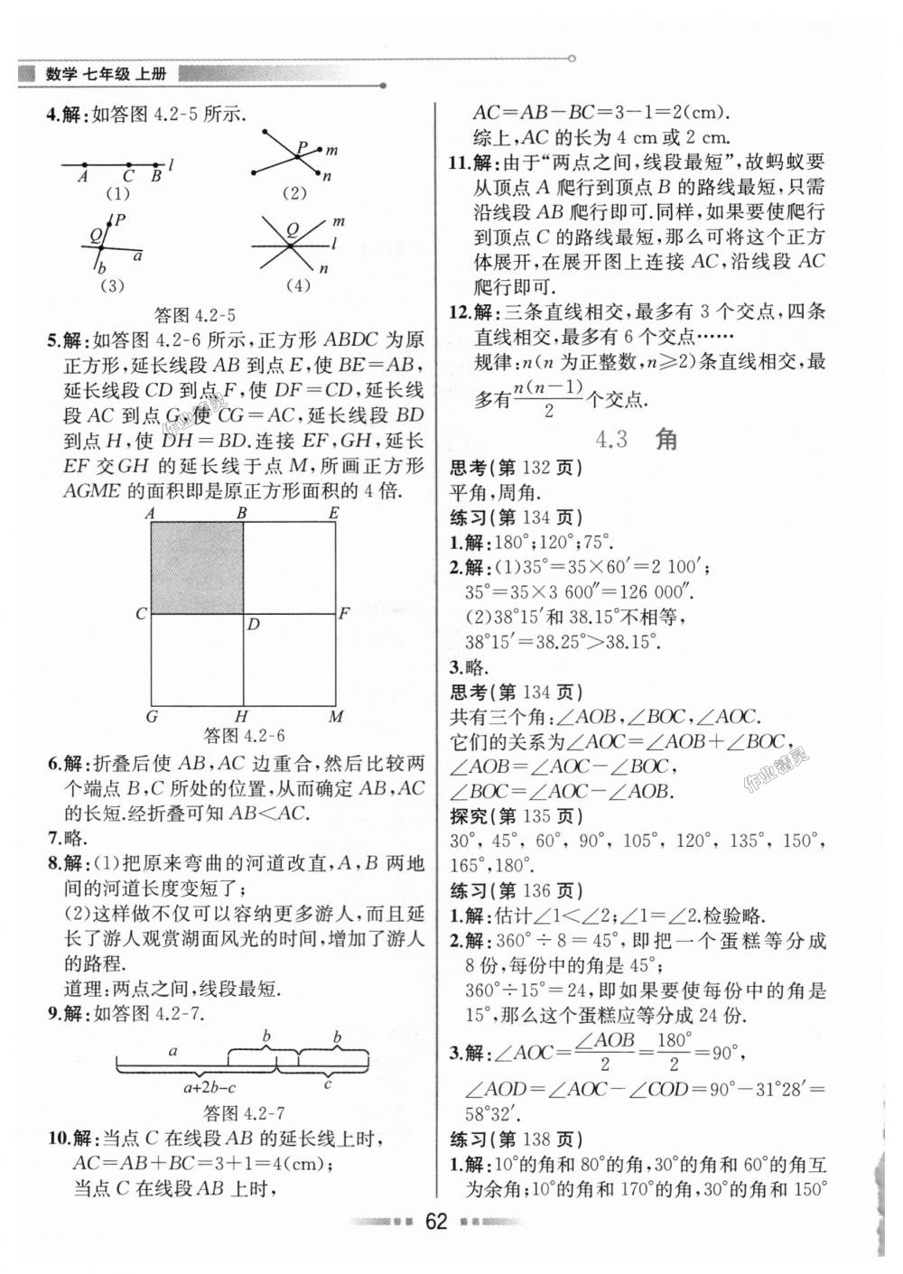 2018年教材解讀七年級數(shù)學(xué)上冊人教版 第61頁