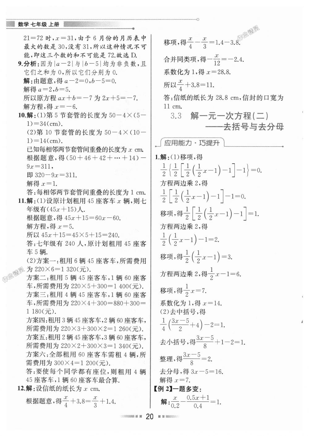 2018年教材解讀七年級數(shù)學(xué)上冊人教版 第19頁